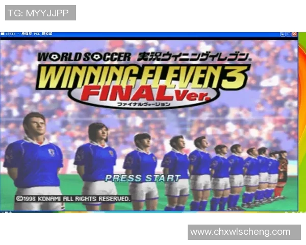 实况足球3：重温经典足球游戏的激情与乐趣，开启你的足球之旅